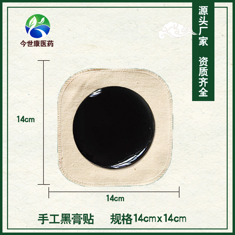 黑膏藥貼牌生產(chǎn)代加工一般多少錢？?jī)r(jià)格是多少？