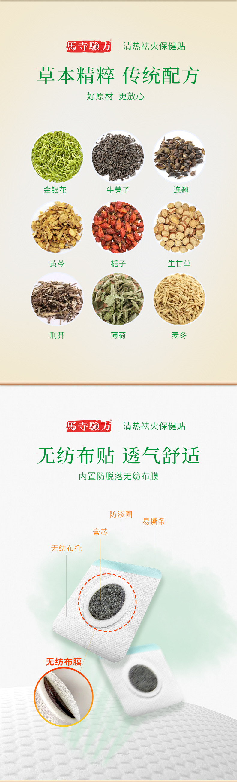 穴位貼加工選用草本原材，無紡布托