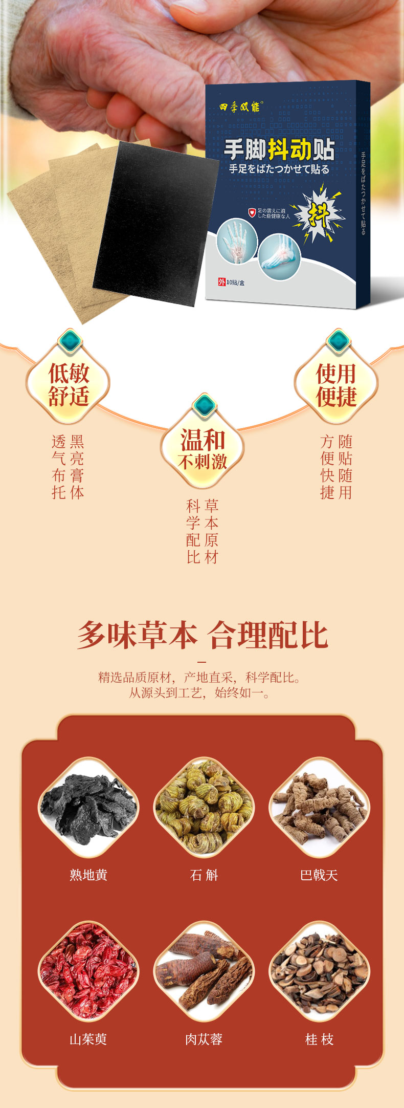 多味草本，合理配比