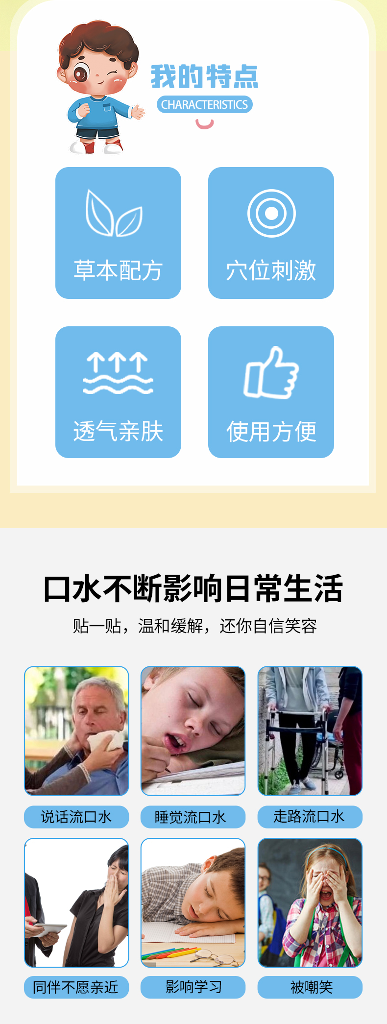 口水保健貼，貼一貼，溫和舒適