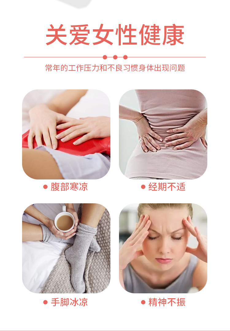 關(guān)愛女性健康：腹部寒涼、經(jīng)期不適、手腳冰涼、精神不振