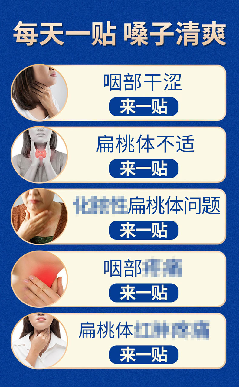 咽扁貼貼一貼，嗓子清爽