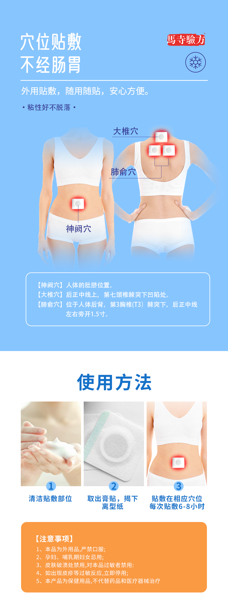 外用貼敷，隨用隨貼，穴位敷貼