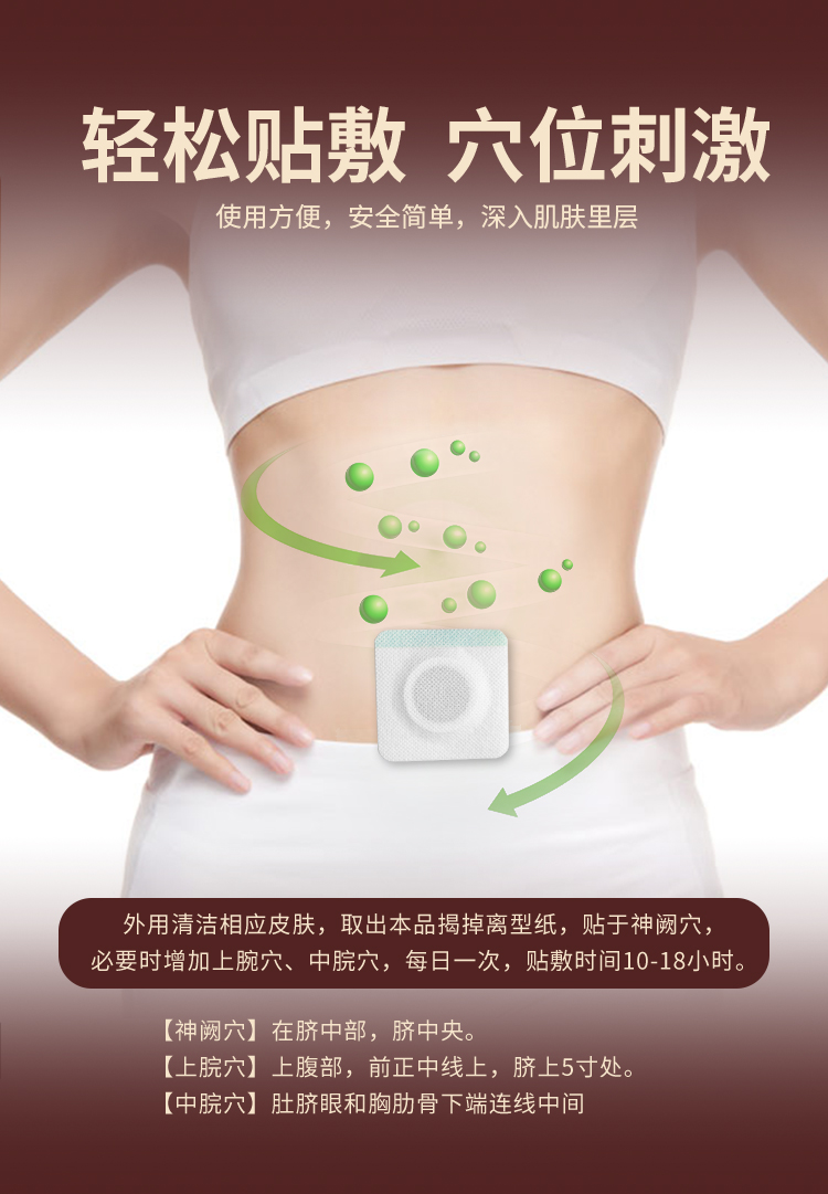 通便型肚臍貼怎么貼，貼敷位置圖