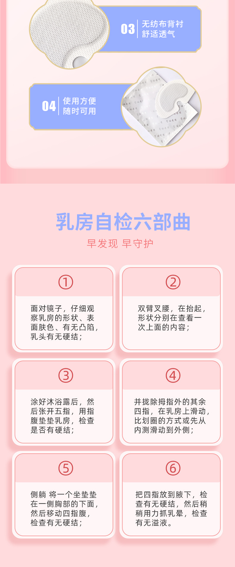 使用方便，乳房自檢步驟
