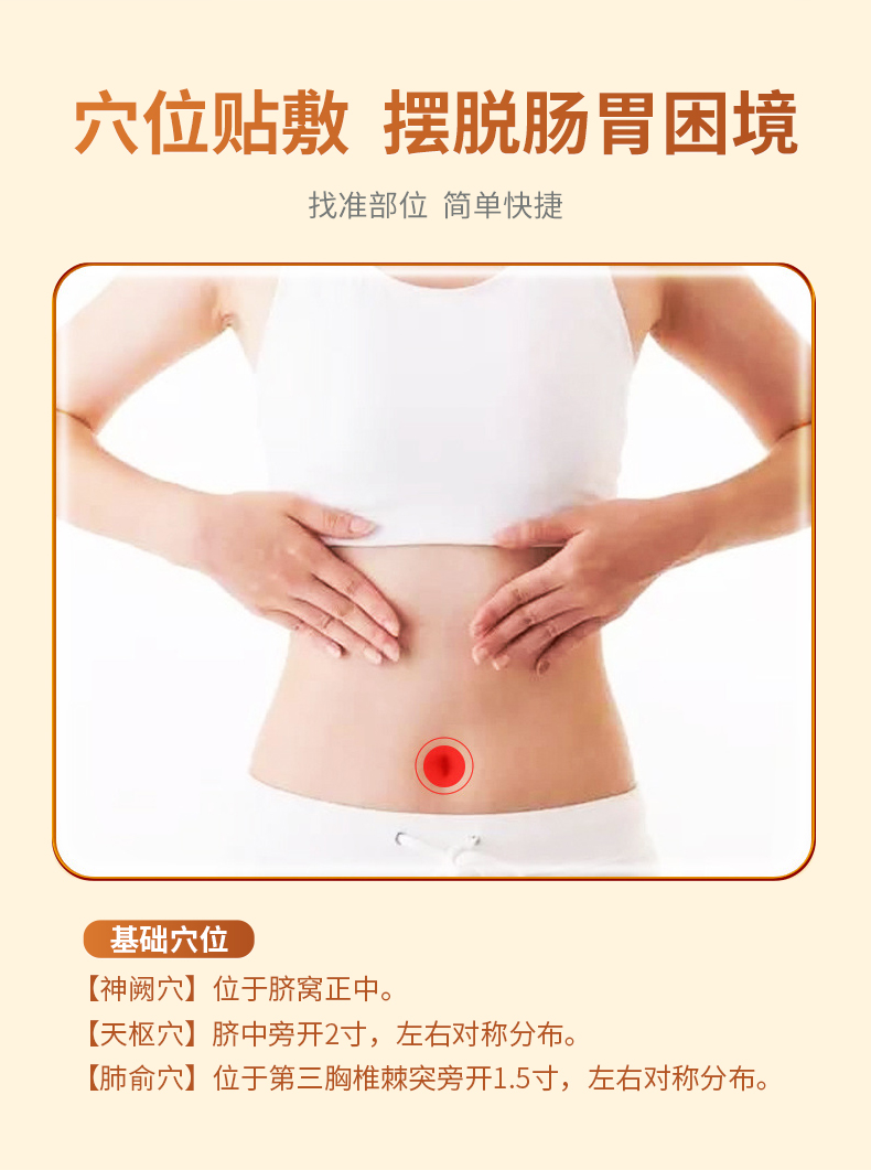 找準(zhǔn)腹瀉貼敷肚臍部位，簡(jiǎn)單快捷