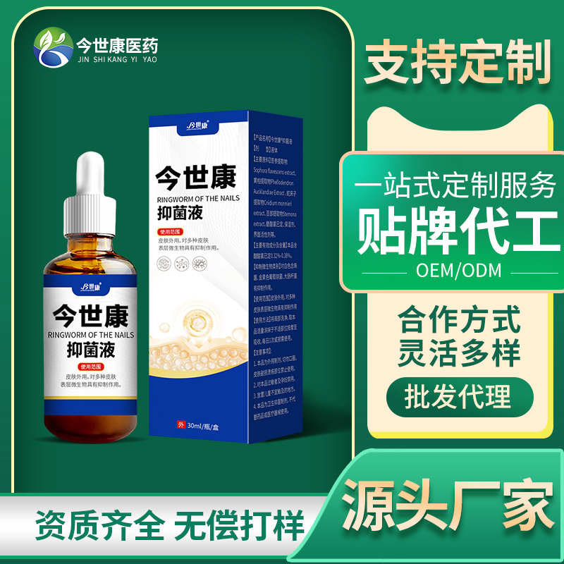 灰趾甲抑菌液