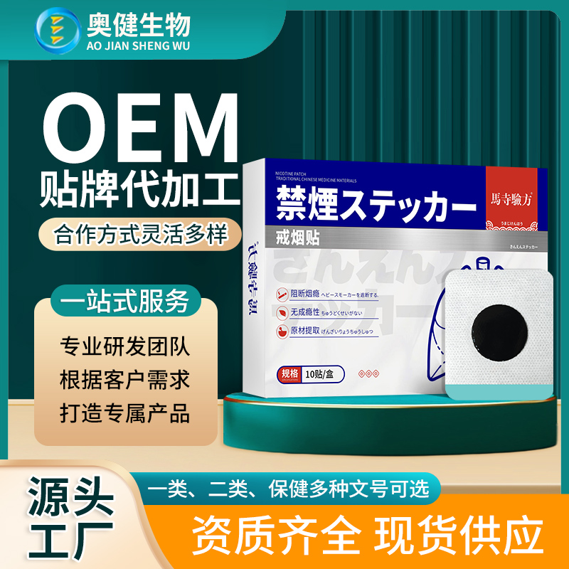 戒煙貼