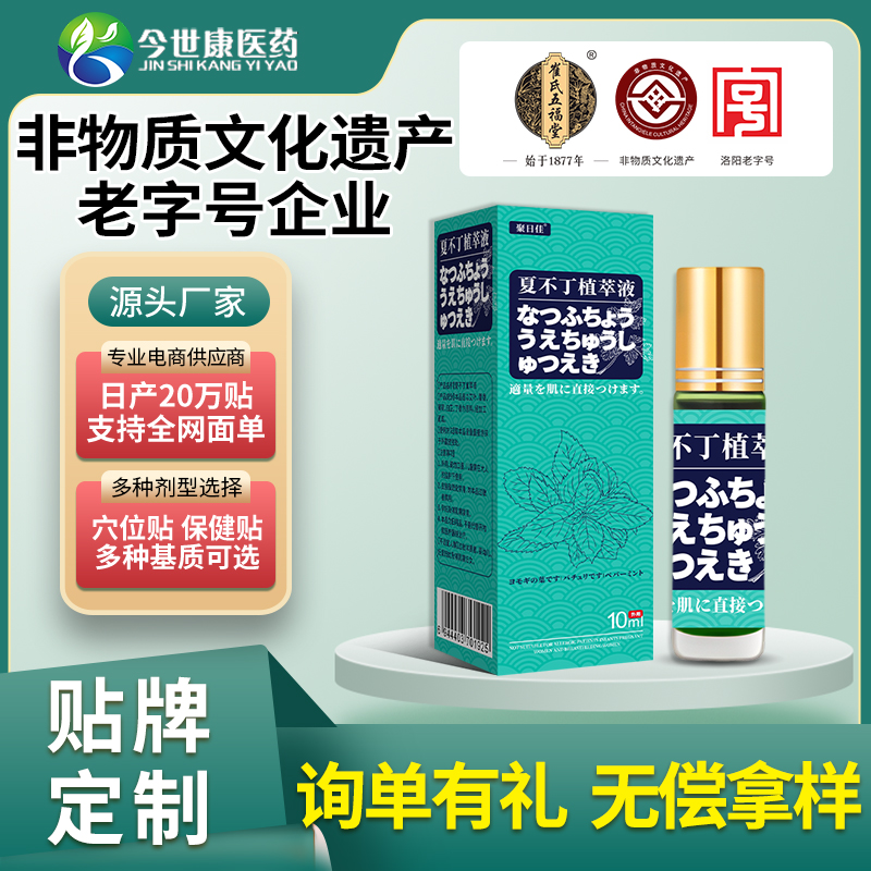 夏不丁植萃液
