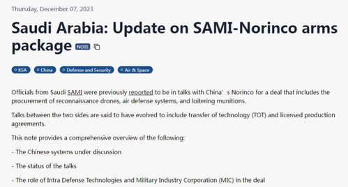 中東軍購新風向 沙特深化對華合作，大額訂單與技術轉讓并行