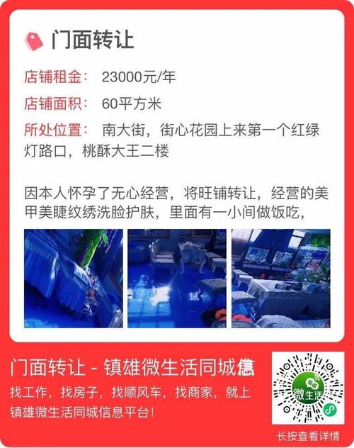 鎮雄學校旁47平門面 技術轉讓，助您快速啟航創業路