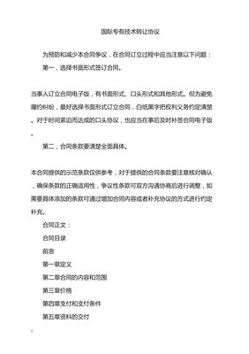 2022年國際專有技術轉讓協議解析與要點